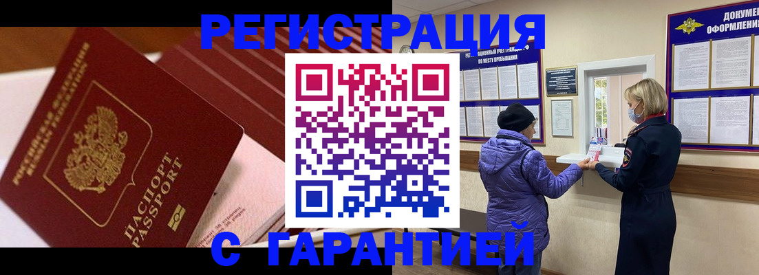 временная регистрация недорого в Старом Осколе