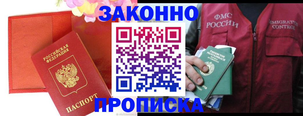 временная регистрация надежно в Старом Осколе