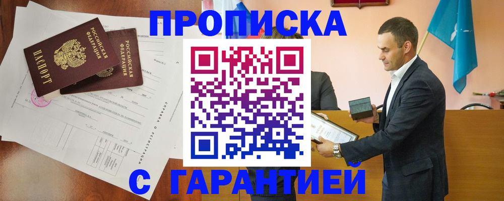 прописка ребенка в Старом Осколе