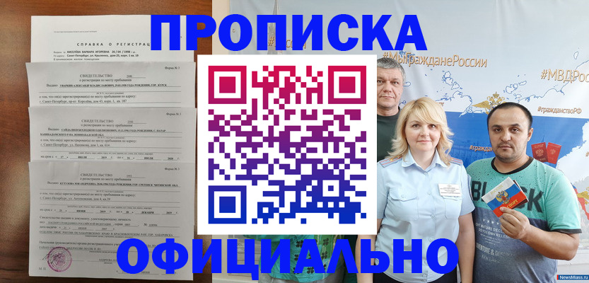 прописка в Старом Осколе
