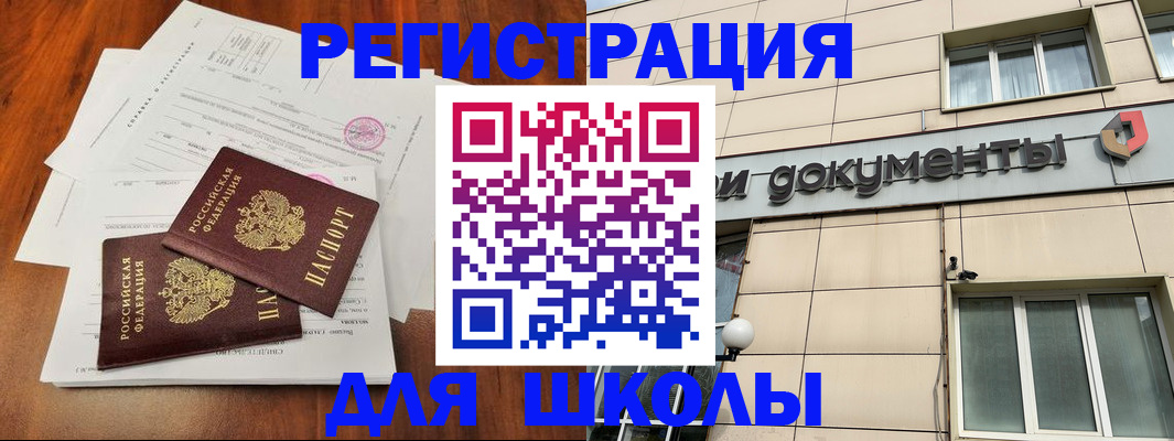 регистрация для школы в Старом Осколе