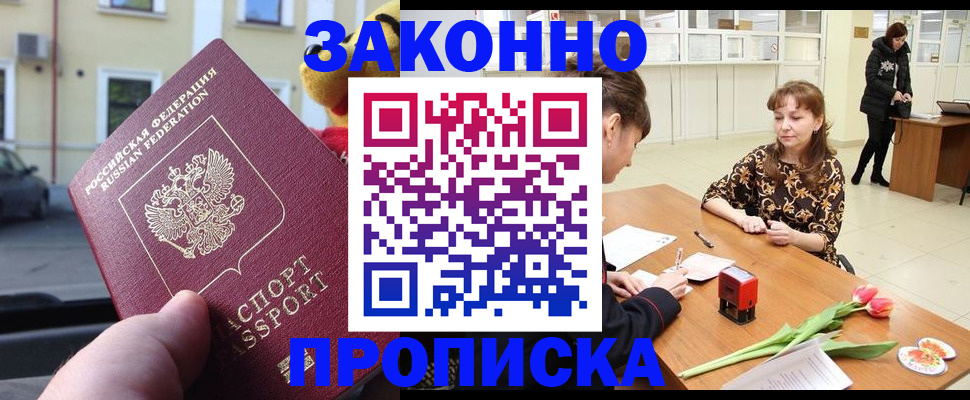 прописка штамп в Старом Осколе